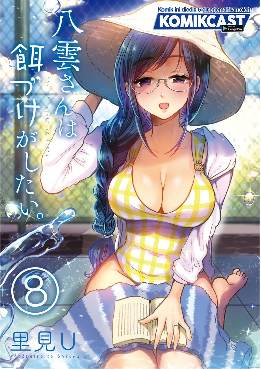 Yakumo-san wa Ezuke ga Shitai. chapter 57